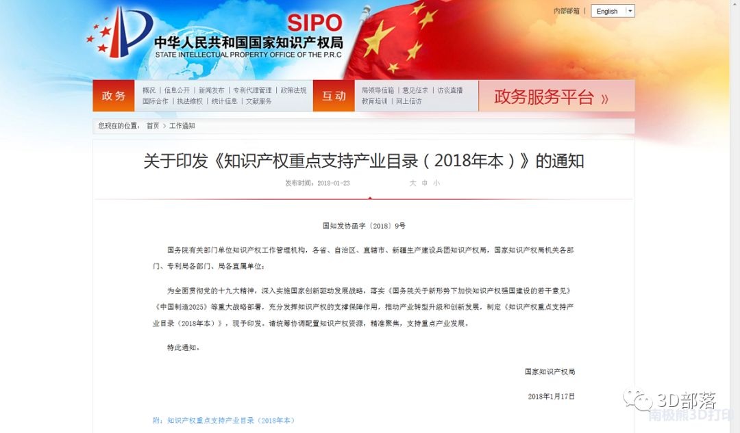 都是利好！知识产权局印发重点支持10大产业，3D打印占3项！