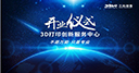 3dpro 3D打印创新服务中心正式开业啦！