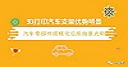 3D打印汽车支架优势明显，汽车零部件规模化应用前景光明