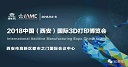 中国（西安）国际3D打印博览会暨高峰论坛今开幕,主论坛内容精彩，海内外院士专家共话最前沿技术发展